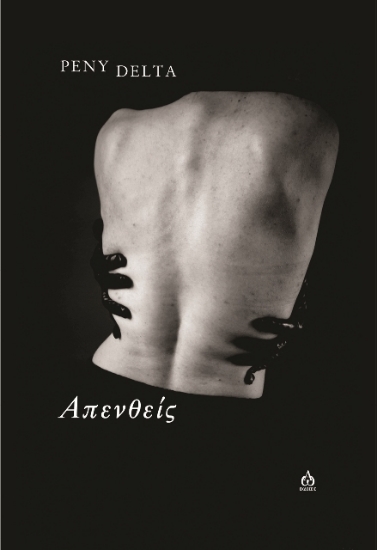 294497-Απενθείς