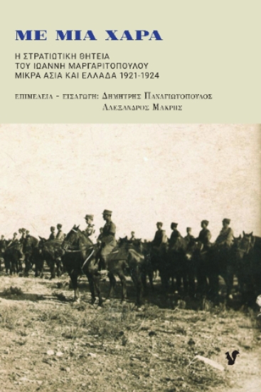 301363-Με μια χαρά