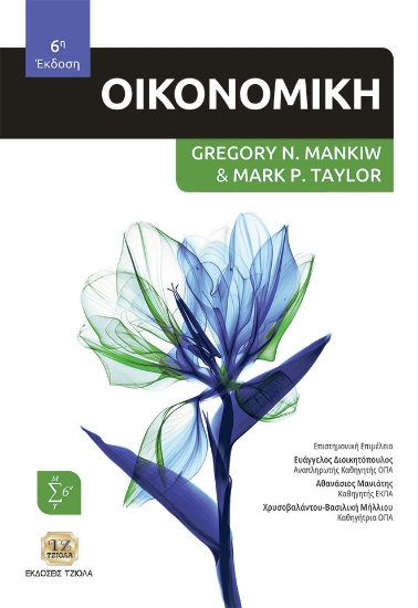 294516-Οικονομική