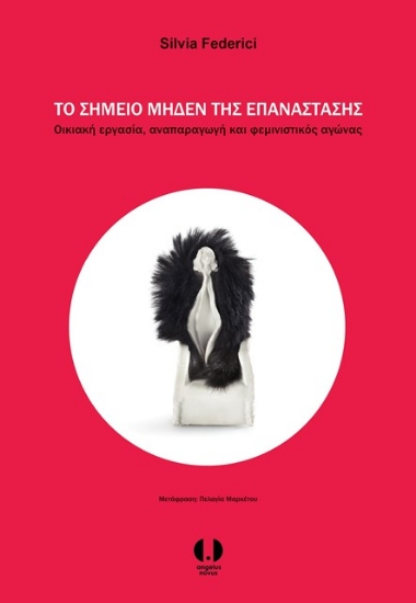 294525-Το σημείο μηδέν της επανάστασης