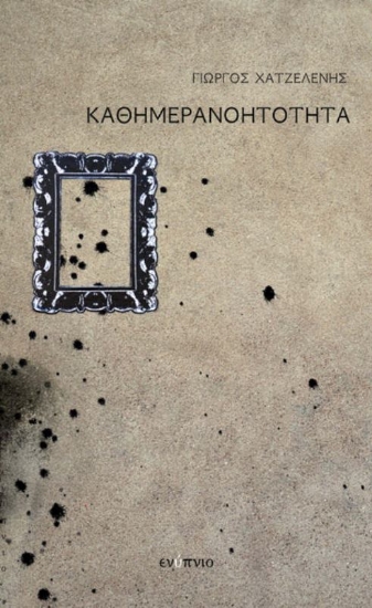 294528-Καθημερανοητότητα