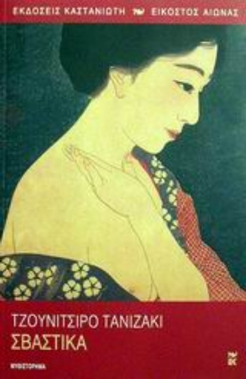 Εικόνα Σβάστικα