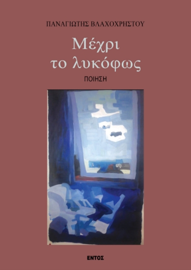 301401-Μέχρι το λυκόφως