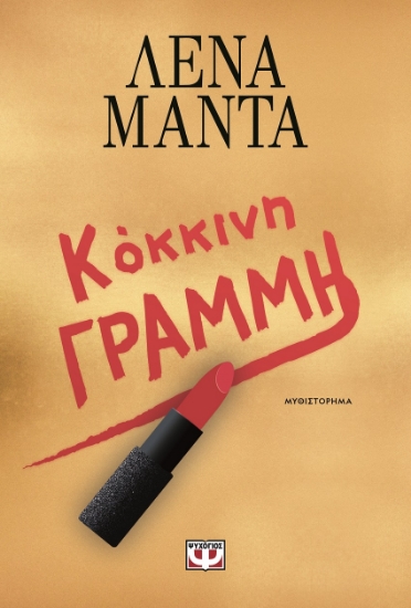 301417-Κόκκινη γραμμή