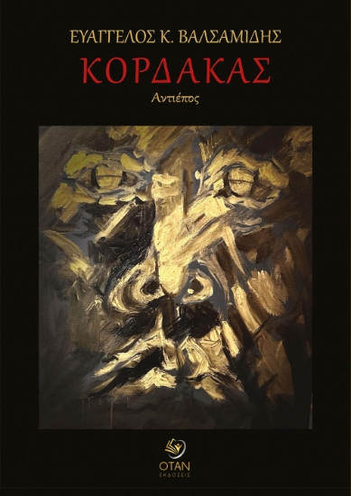 301418-Κόρδακας