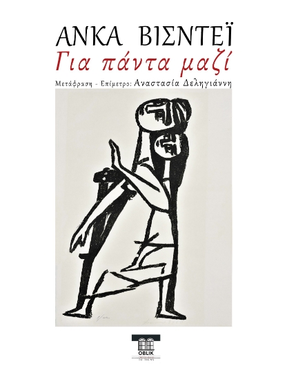 301421-Για πάντα μαζί