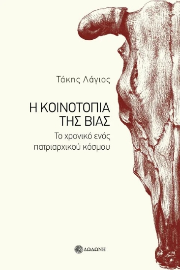 301422-Η κοινοτοπία της βίας