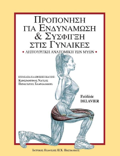 301433-Προπόνηση για ενδυνάμωση και σύσφιγξη στις γυναίκες