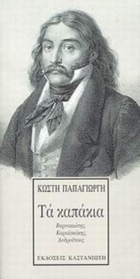 301437-Τα καπάκια