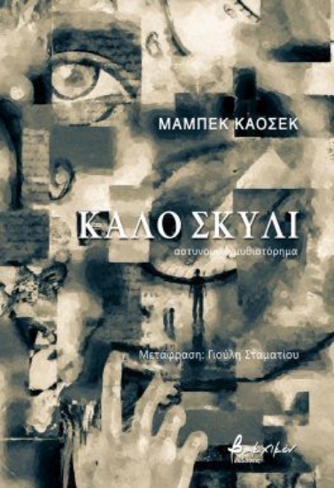 301448-Καλό σκυλί