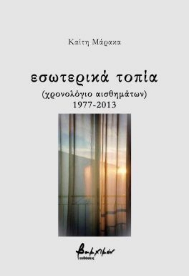 301452-Εσωτερικά τοπία