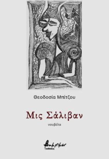 301454-Μις Σάλιβαν