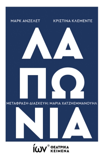 301458-Λαπωνία