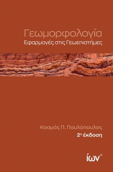 301459-Γεωμορφολογία