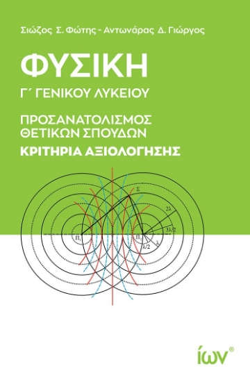 301461-Φυσική Γ΄ Γενικού Λυκείου. Κριτήρια αξιολόγησης