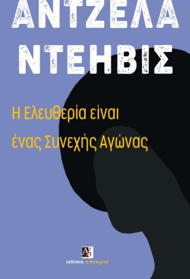 301464-Η ελευθερία είναι ένας συνεχής αγώνας