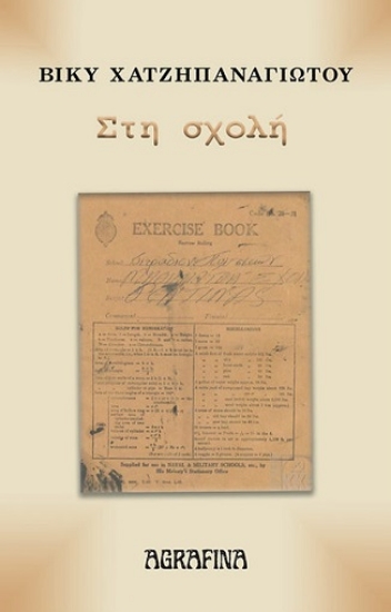 301471-Στη σχολή