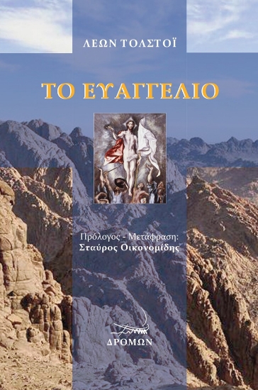 301472-Το ευαγγέλιο