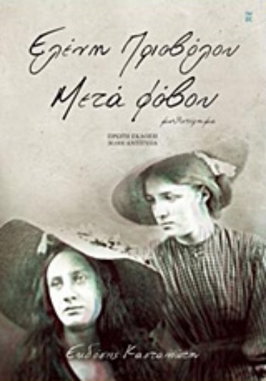 301483-Μετά φόβου