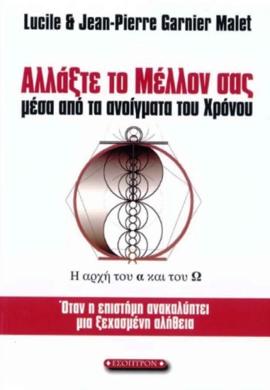 301487-Αλλάξτε το μέλλον σας μέσα από τα ανοίγματα του χρόνου