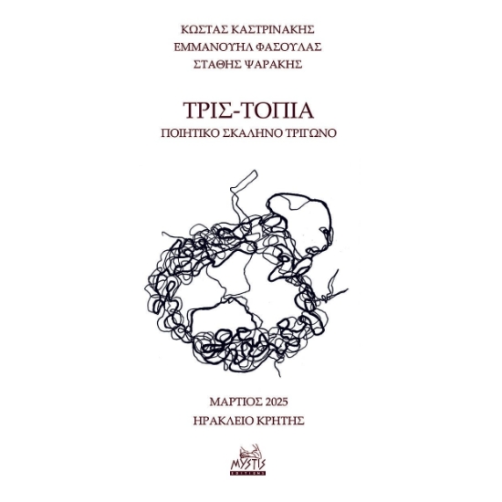 301503-Τρις-Τοπία