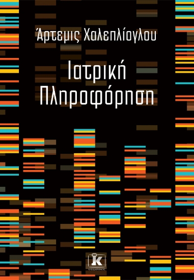 301511-Ιατρική πληροφόρηση