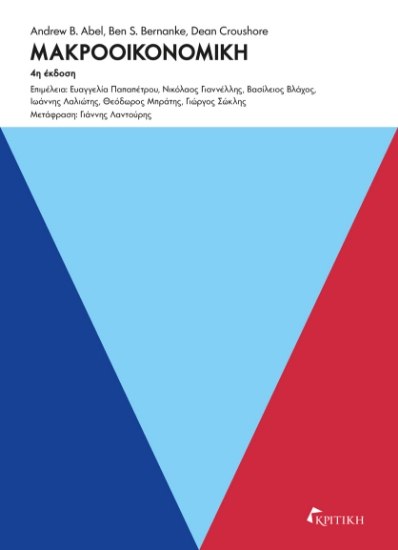 301516-Μακροοικονομική