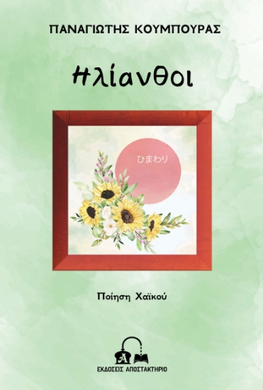 301521-Ηλίανθοι