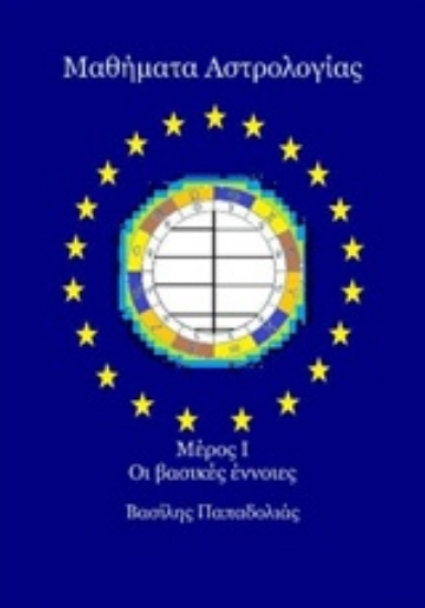 301525-Μαθήματα αστρολογίας