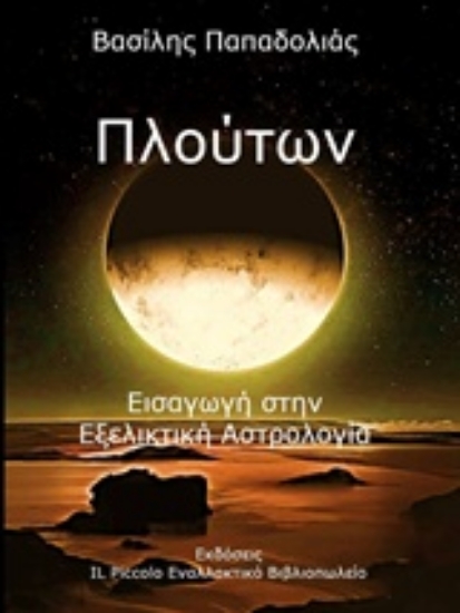 301528-Πλούτων