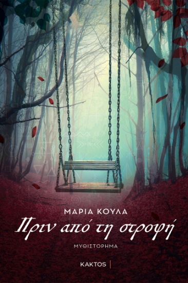 301533-Πριν από τη στροφή