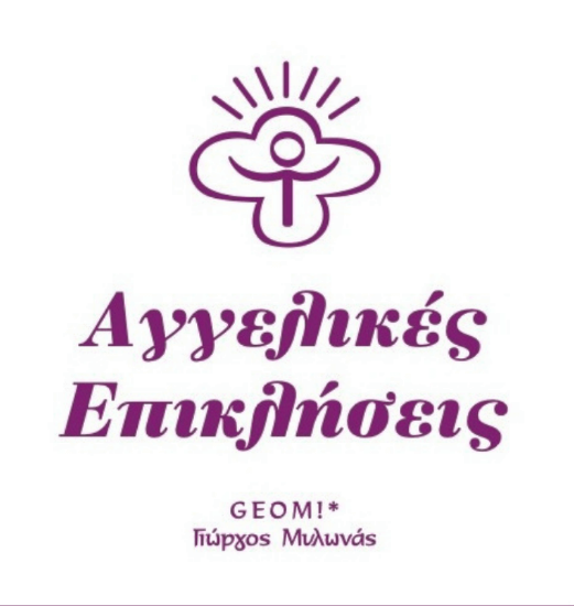 Αγγελικές επικλήσεις