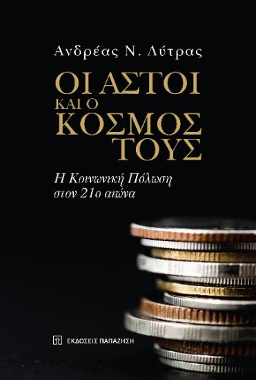 294667-Οι αστοί και ο κόσμος τους