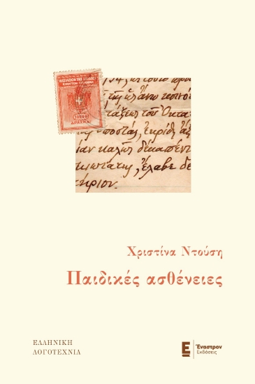 301541-Παιδικές ασθένειες