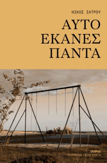 301545-Αυτό έκανες πάντα