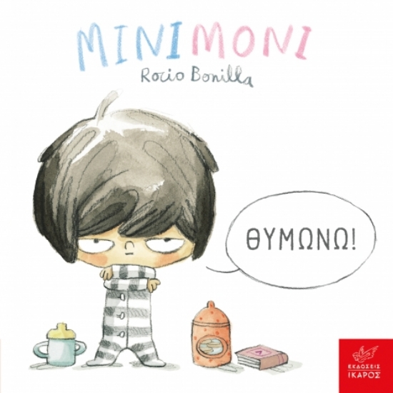 301547-Μινιμόνι: Θυμώνω!