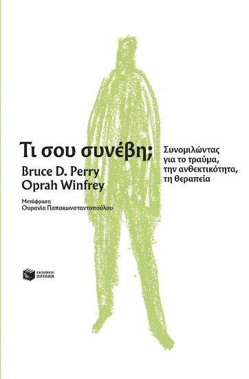 301564-Τι σου συνέβη;
