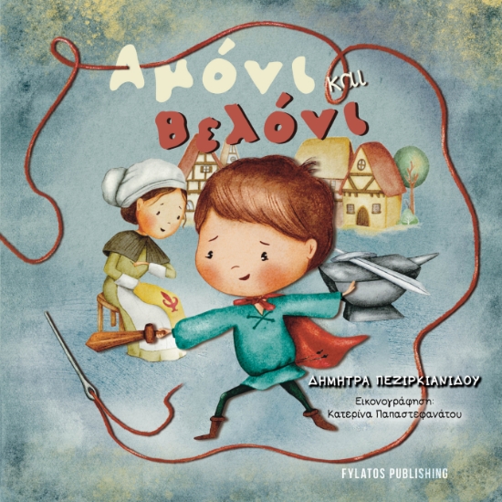 301569-Αμόνι και βελόνι