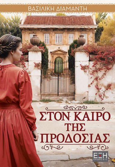 301576-Στον καιρό της προδοσίας