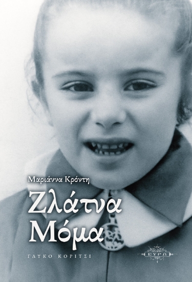 301577-Ζλάτνα Μόμα