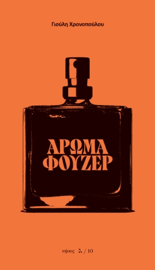 301578-Άρωμα φουζέρ