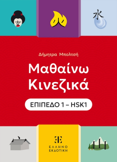 301592-Μαθαίνω Κινεζικά