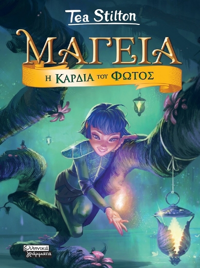 301598-Μαγεία: Η καρδιά του φωτός