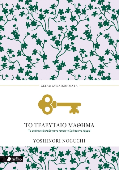 301602-Το τελευταίο μάθημα