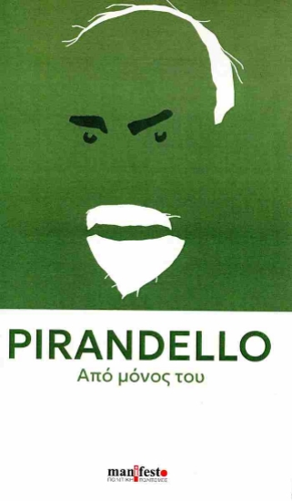 301604-Από μόνος του