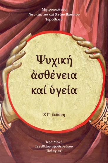 301607-Ψυχική ασθένεια και υγεία