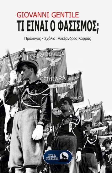 301608-Τί είναι ο φασισμός;