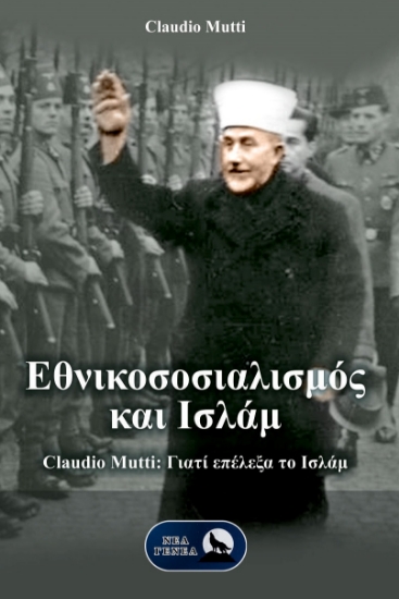 301610-Εθνικοσοσιαλισμός και Ισλάμ