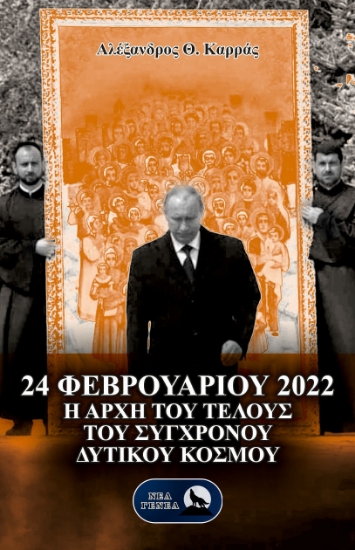 301611-24 Φεβρουαρίου 2022
