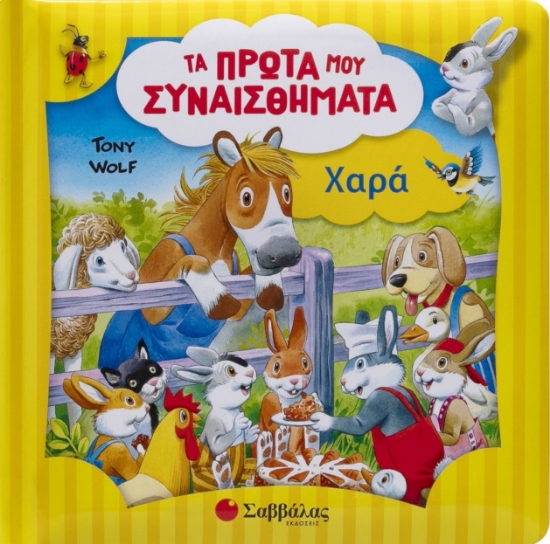 301621-Χαρά